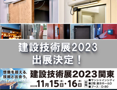 『建設技術展2023関東』出展のお知らせ