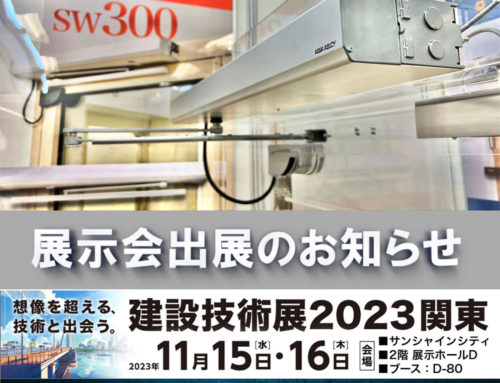 11月15~16日『建設技術展2023関東』に出展します！