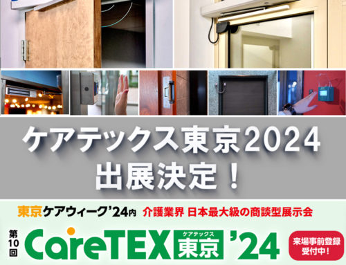 CareTEX東京（ケアテックス東京）2024に出展します！