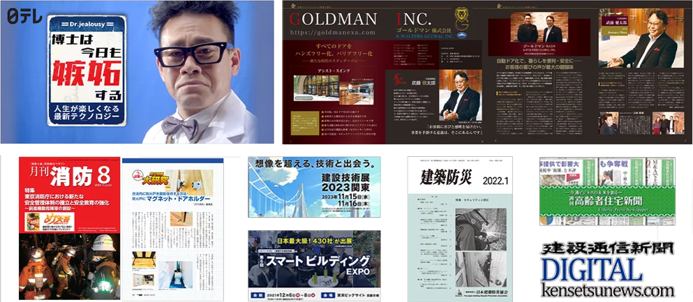 メディア掲載情報