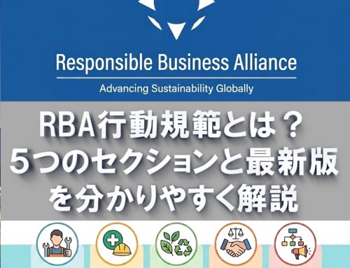 RBA行動規範とは？5つのセクションと最新版8.0を分かりやすく解説【VAP監査対応】