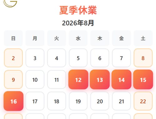 2026年夏季休業のお知らせ
