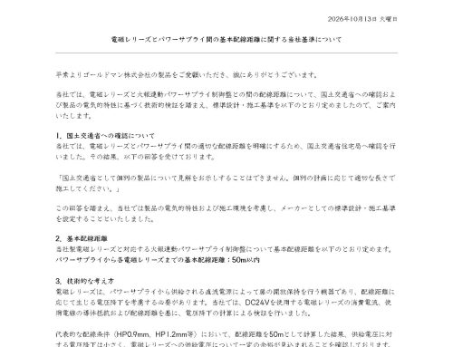電磁レリーズとパワーサプライ間の基本配線距離に関する当社基準について