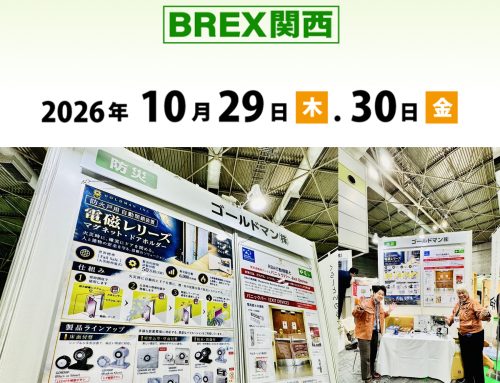 住まい・建築・不動産の総合展［BREX関西］2026」に出展しています